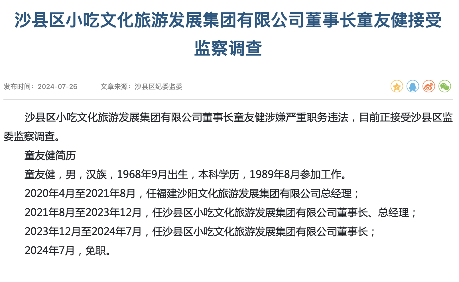 门店数超8.8万的沙县小吃正在老化-第1张图片