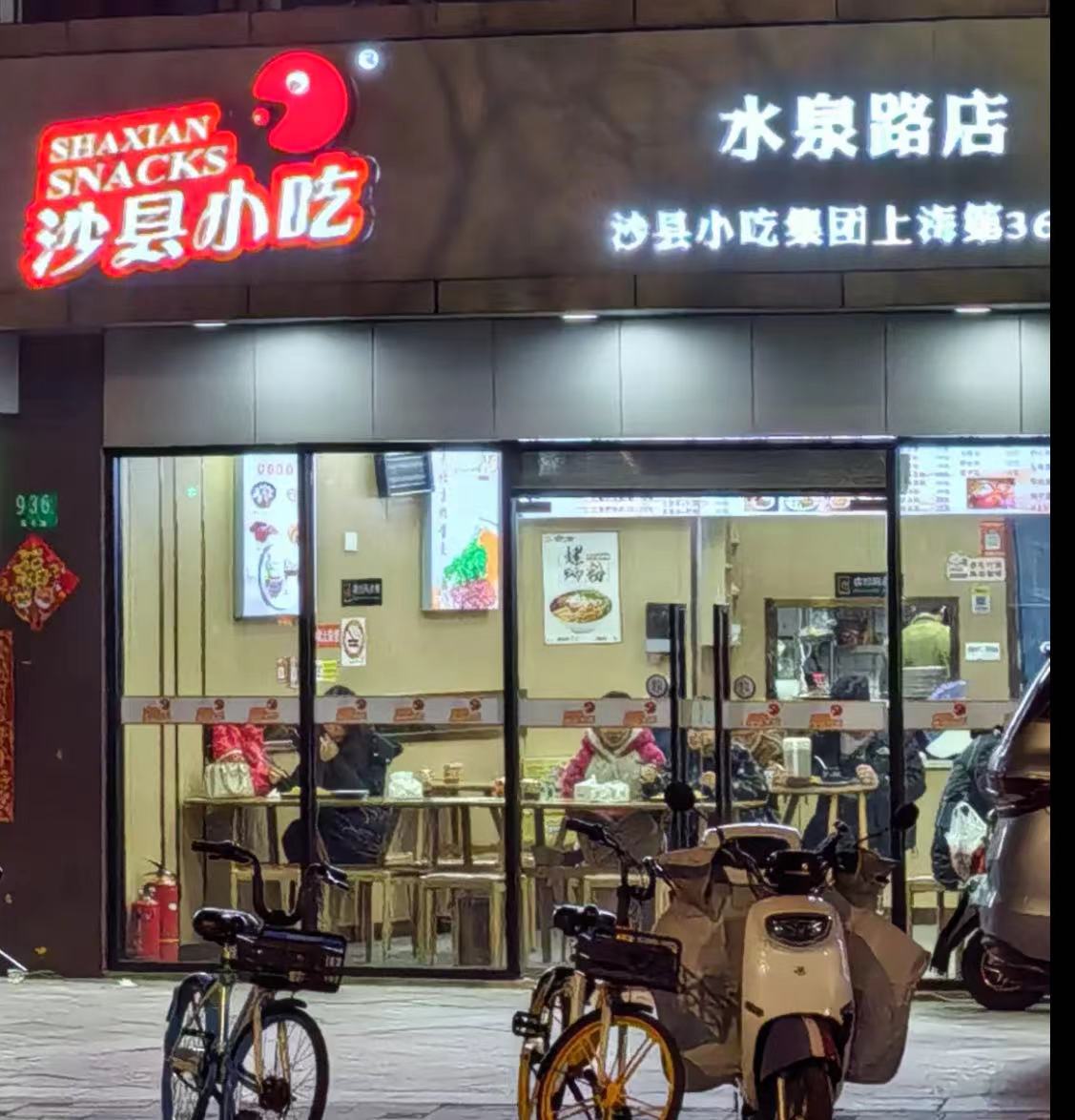 门店数超8.8万的沙县小吃正在老化-第2张图片