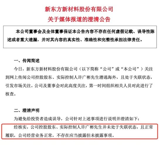 昔日大牛股，否认实控人失联！近15%股份今起开拍！-第1张图片