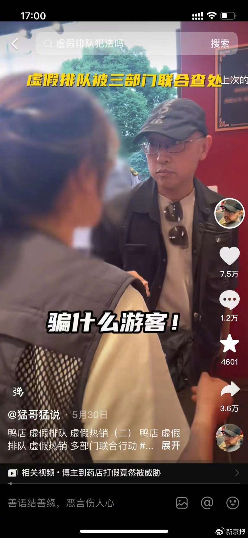 “打假博主”被打假：网络维权是一门怎样的生意？-第3张图片