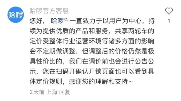 共享单车又涨价了-第1张图片