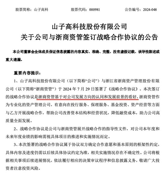 董事长自愿停薪、股价涨停，后续来了！-第1张图片