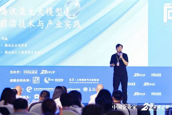 腾讯杰出科学家刘威：软件的未来是生成式-第2张图片