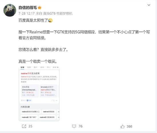 百度搜出来手机官网是假的？OPPO前高管吐槽百度：搜索realme却出来拼多多，太邪性了！真是一个敢卖一个敢买-第1张图片