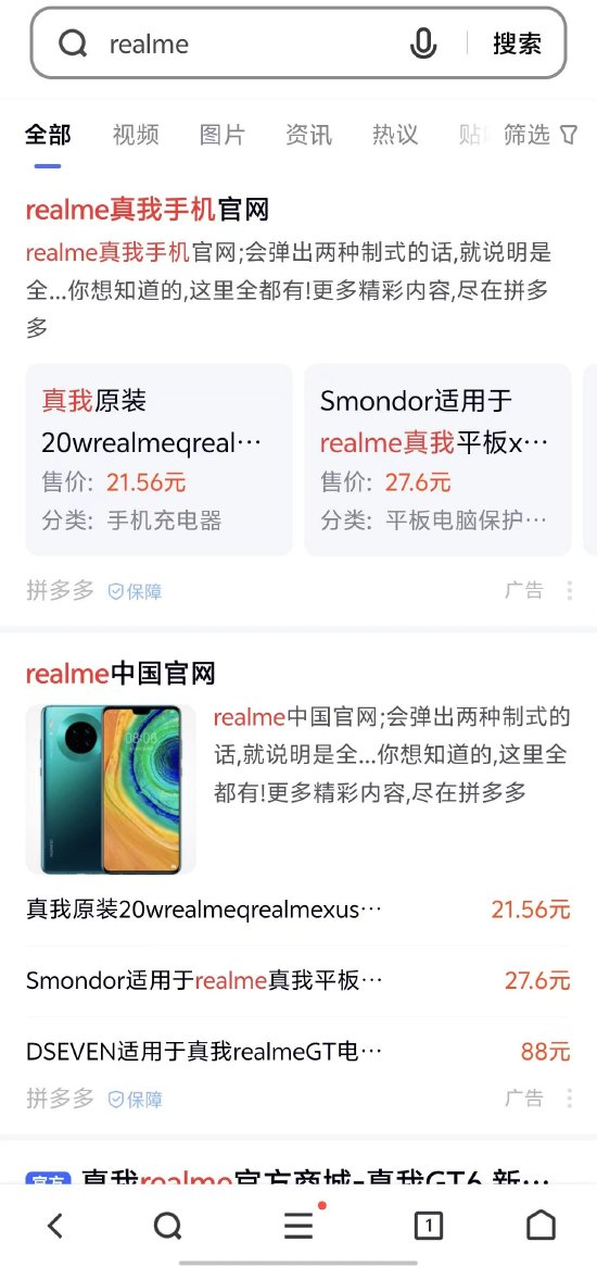 百度搜出来手机官网是假的？OPPO前高管吐槽百度：搜索realme却出来拼多多，太邪性了！真是一个敢卖一个敢买-第2张图片