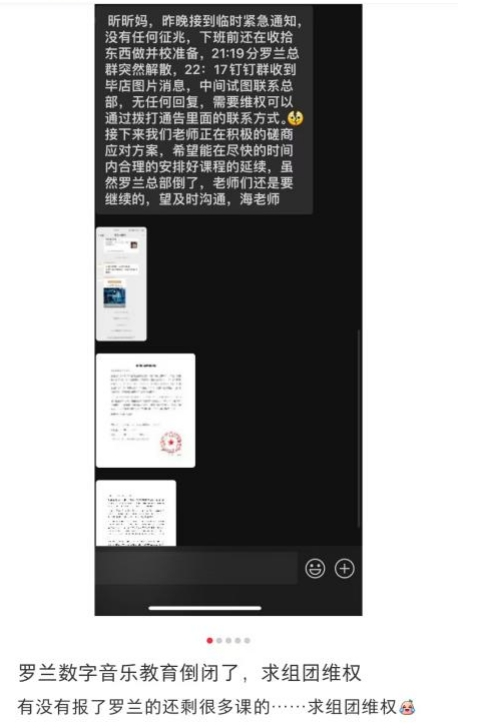 现金流断裂，暂停京沪直营店线下运营 实探罗兰教育：总部大门紧闭 多家分公司一周前就已启动注销-第4张图片