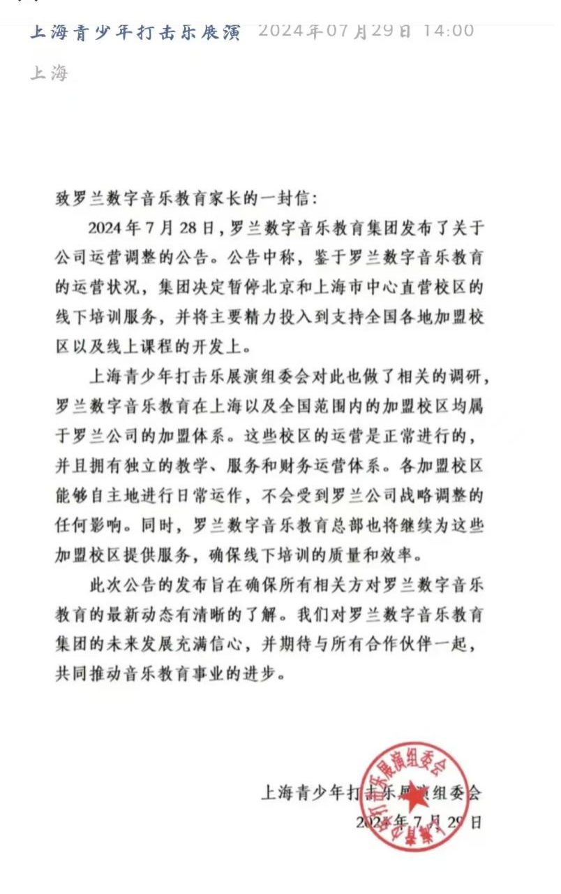 现金流断裂，暂停京沪直营店线下运营 实探罗兰教育：总部大门紧闭 多家分公司一周前就已启动注销-第7张图片