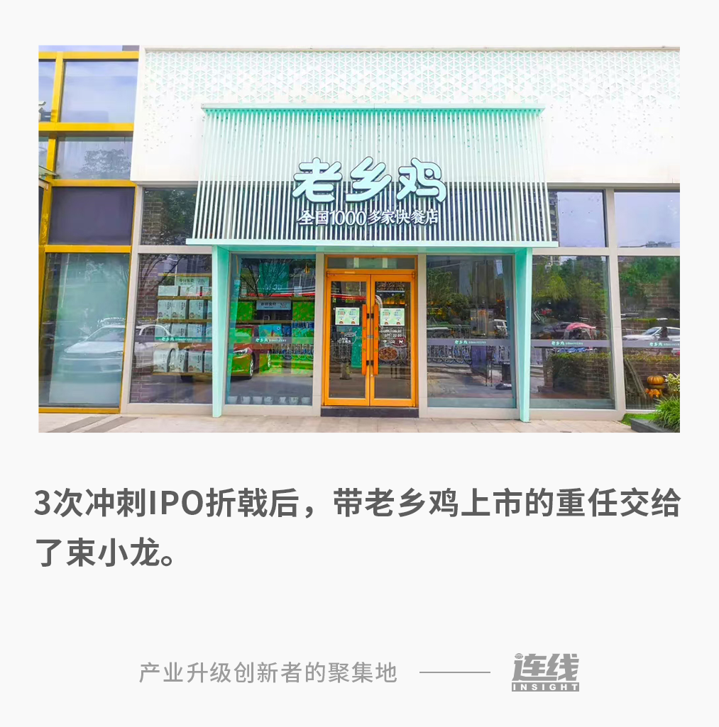 老乡鸡完成交棒？束小龙还要替束从轩完成“遗憾”-第1张图片