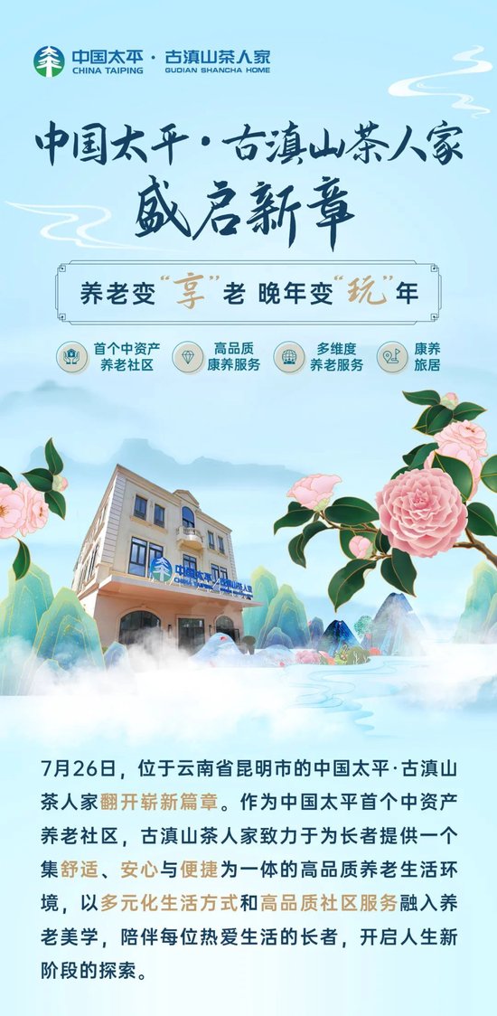 中国太平首个中资产养老社区来了-第1张图片