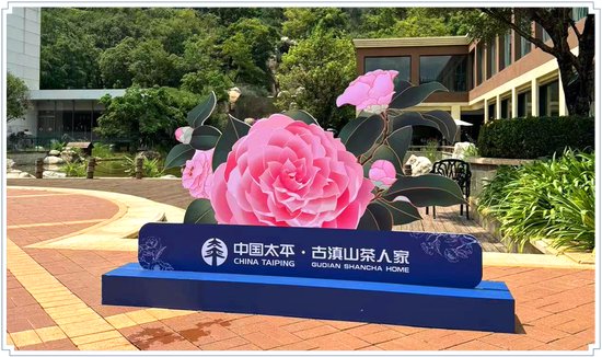 中国太平首个中资产养老社区来了-第4张图片