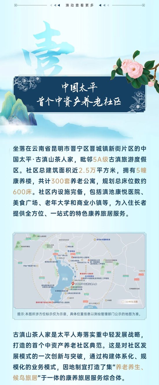 中国太平首个中资产养老社区来了-第5张图片