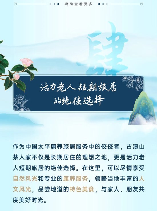 中国太平首个中资产养老社区来了-第27张图片