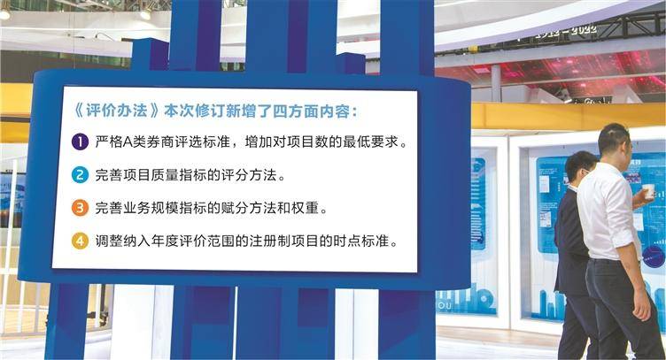 聚焦项目数量与业务规模    券商财务顾问执业质量评价办法修订-第1张图片