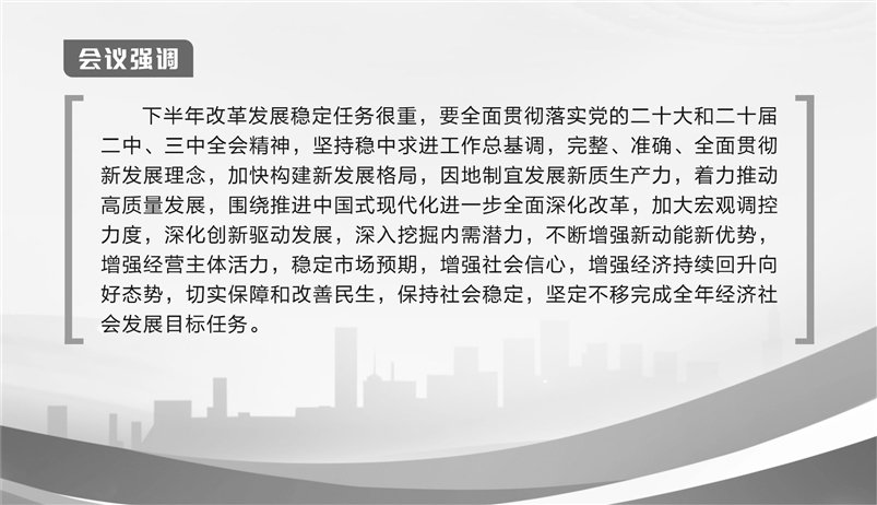十大机构解读中央政治局会议！-第1张图片