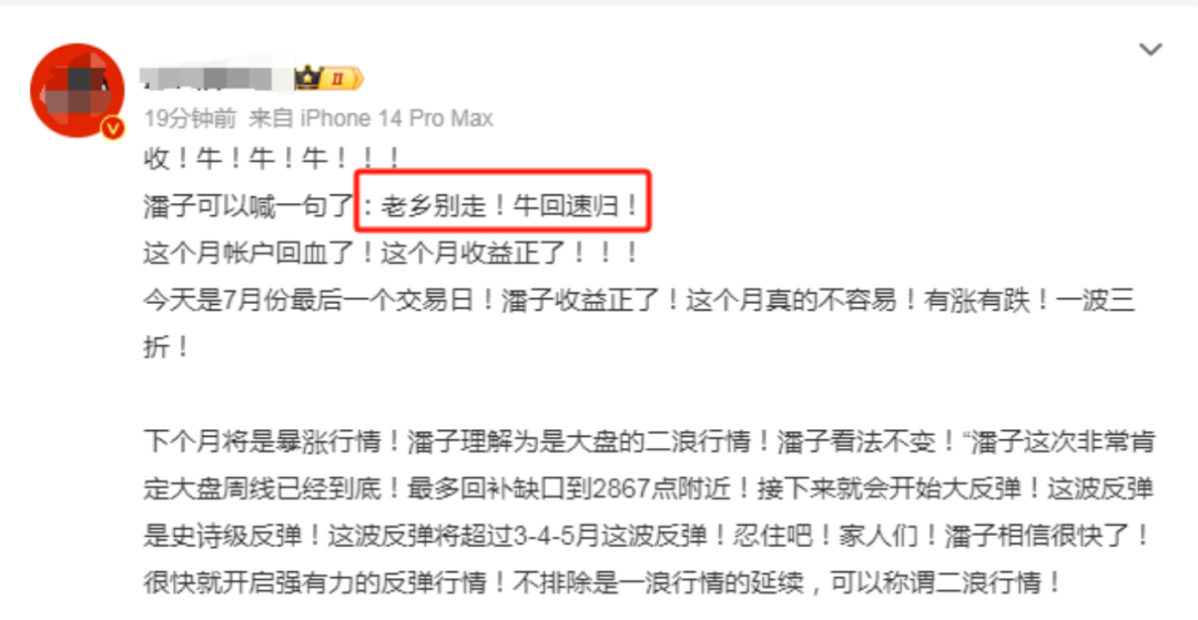 “老乡别走！牛回速归！”再现！8月将迎转机？-第2张图片