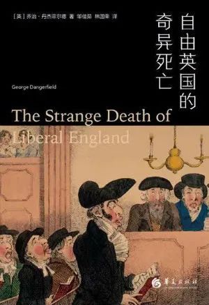 自由英国是怎样衰亡的-第3张图片
