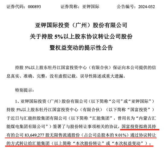 近15亿元！内蒙古“煤炭大王”，溢价买入这只A股！-第1张图片