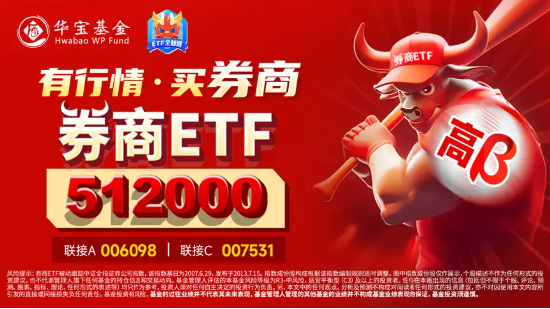 全线反攻！“牛市旗手”掀涨停潮，券商ETF（512000）、金融科技ETF一路狂飙！医疗ETF爆量劲涨5.26%-第9张图片
