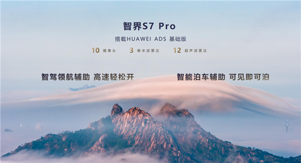 24.98万入门即高配！余承东：智界S7 Pro首发华为视觉智驾 非常适合年轻人-第3张图片