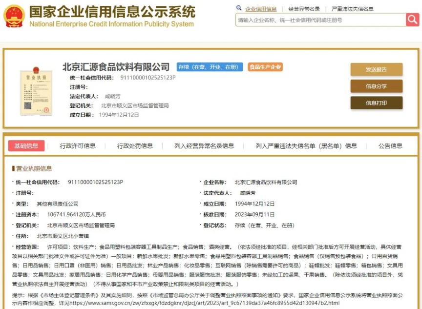 汇源果汁90后执行总裁被免职？国中水务七连板后股价大跌-第3张图片