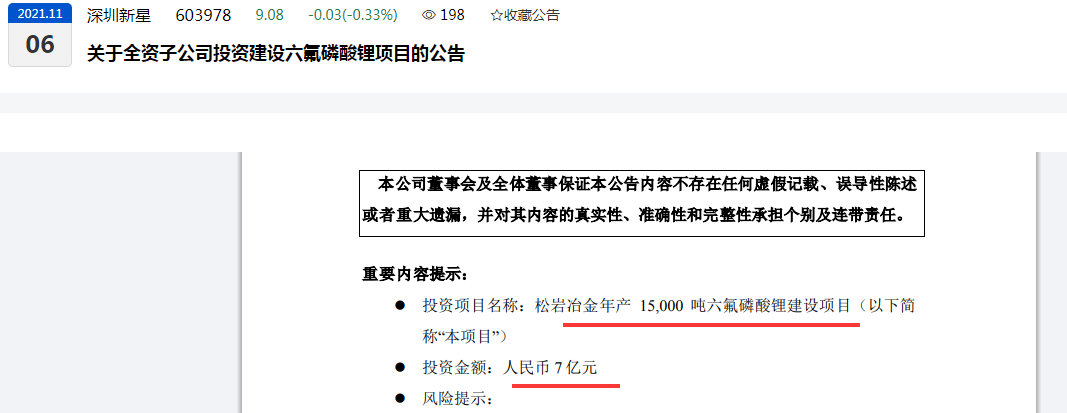 连亏两年再预亏，深圳新星折价“割肉自救”、拟剥离部分六氟磷酸锂项目资产-第1张图片
