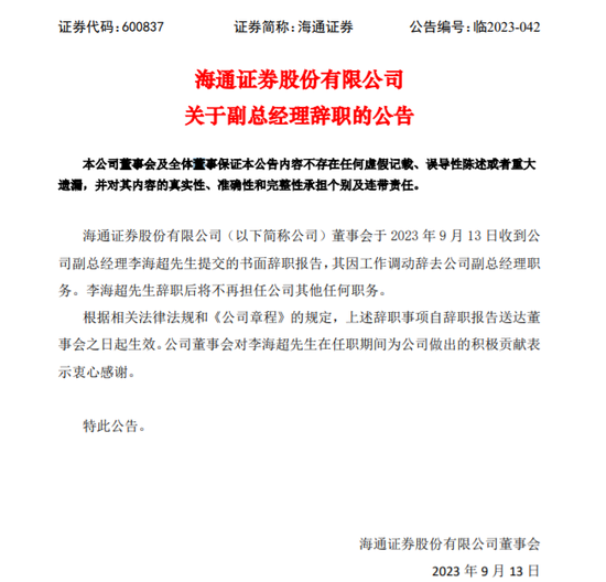 海通证券副总姜诚君遭调查，半年投行黄了27单IPO！-第4张图片