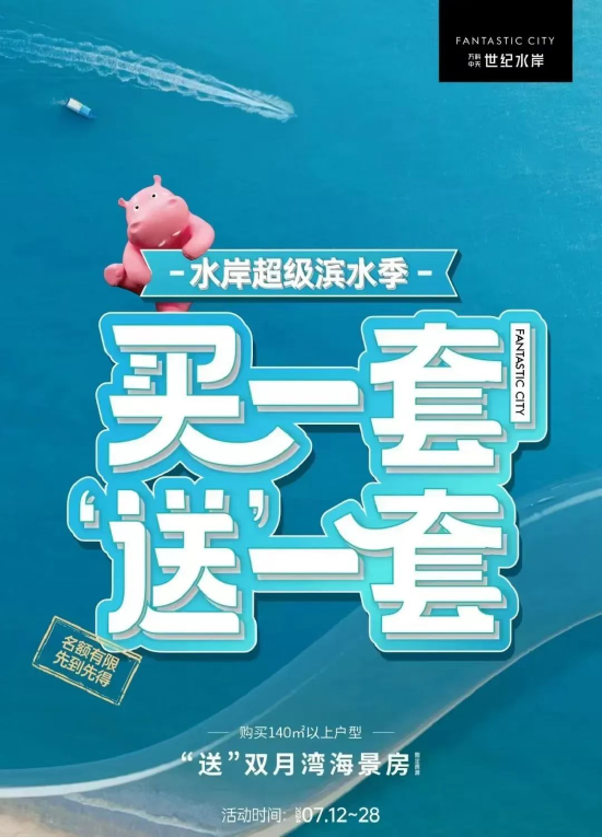 “买一送一”火遍全网，东莞万科最新回应-第1张图片