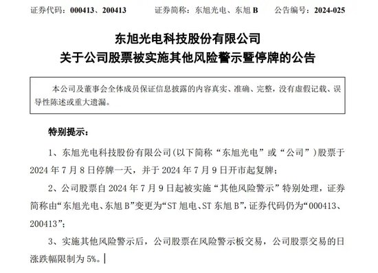 “A+B”，锁定面值退市-第5张图片