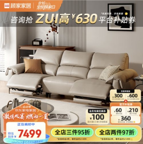闪电新品顾家家居沙发斩获佳绩 京东首发当日销量超700台-第3张图片