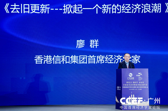香港信和集团廖群：“去旧更新”是人为制造需求和GDP，但是想过更好的生活就必须创造需求-第1张图片