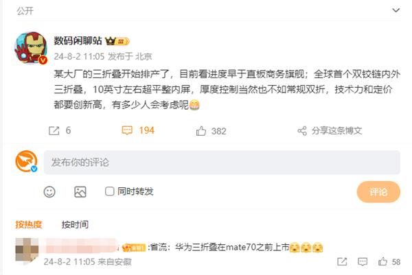 华为三折叠旗舰被曝开始排产！10英寸内屏 定价创新高-第2张图片