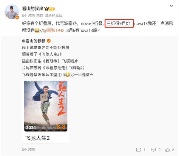 华为三折叠旗舰被曝开始排产！10英寸内屏 定价创新高-第6张图片