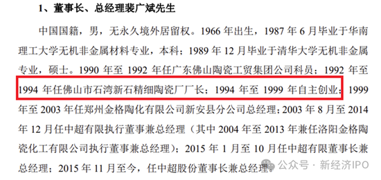 中超新材招股书又现神剧情：神秘人力总监IPO前夕获800万股份激励，被问询后闪电离职，公司连简历都不敢披露-第4张图片
