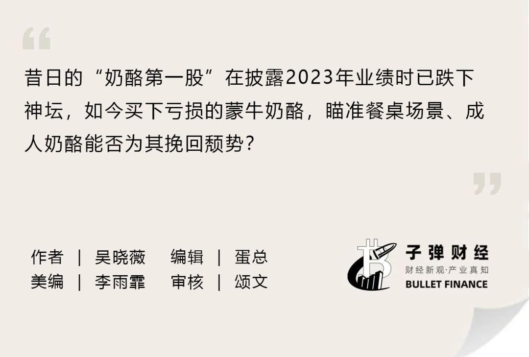 “奶酪一哥”妙可蓝多自救进行时，做成人奶酪能否挽回颓势？-第2张图片