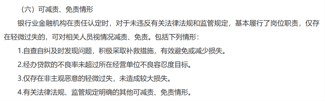 事关普惠信贷！金融监管总局最新通知，修订免责情形，增加申诉环节-第1张图片