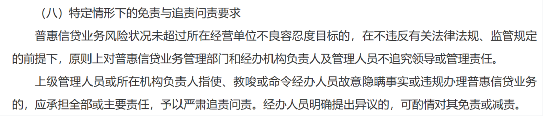 事关普惠信贷！金融监管总局最新通知，修订免责情形，增加申诉环节-第2张图片