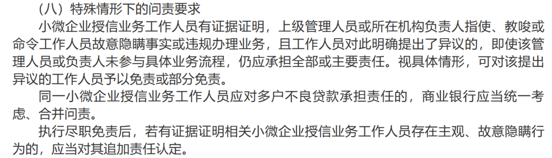 事关普惠信贷！金融监管总局最新通知，修订免责情形，增加申诉环节-第3张图片