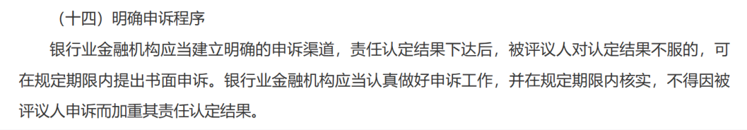 事关普惠信贷！金融监管总局最新通知，修订免责情形，增加申诉环节-第4张图片