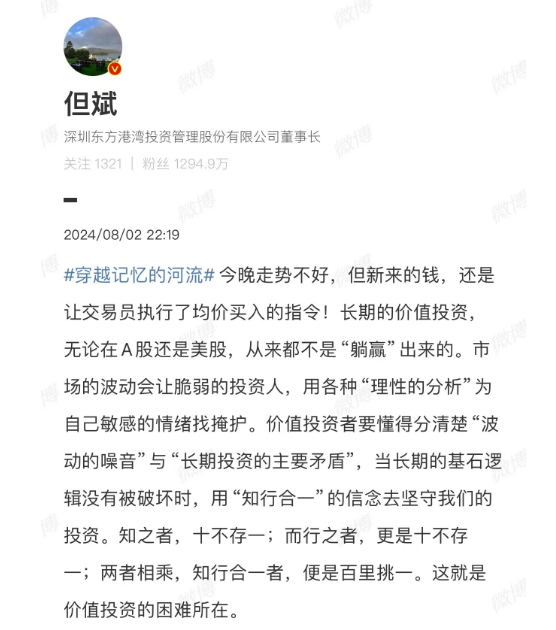 英伟达17个交易日跌去20%，但斌抄底：长期的价值投资无论在A股还是美股，从来都不是“躺赢”出来的-第1张图片