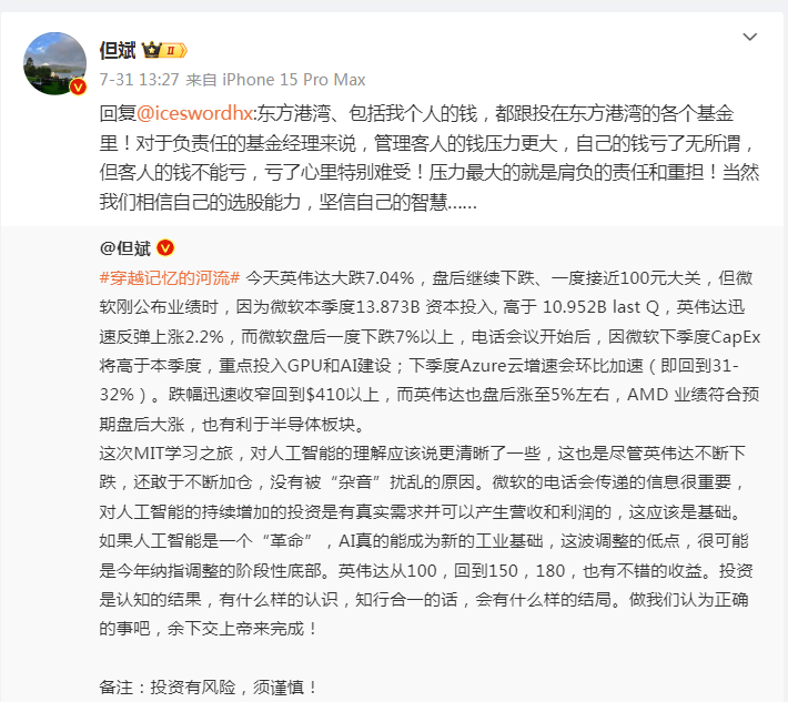 英伟达17个交易日跌去20%，但斌抄底：长期的价值投资无论在A股还是美股，从来都不是“躺赢”出来的-第5张图片