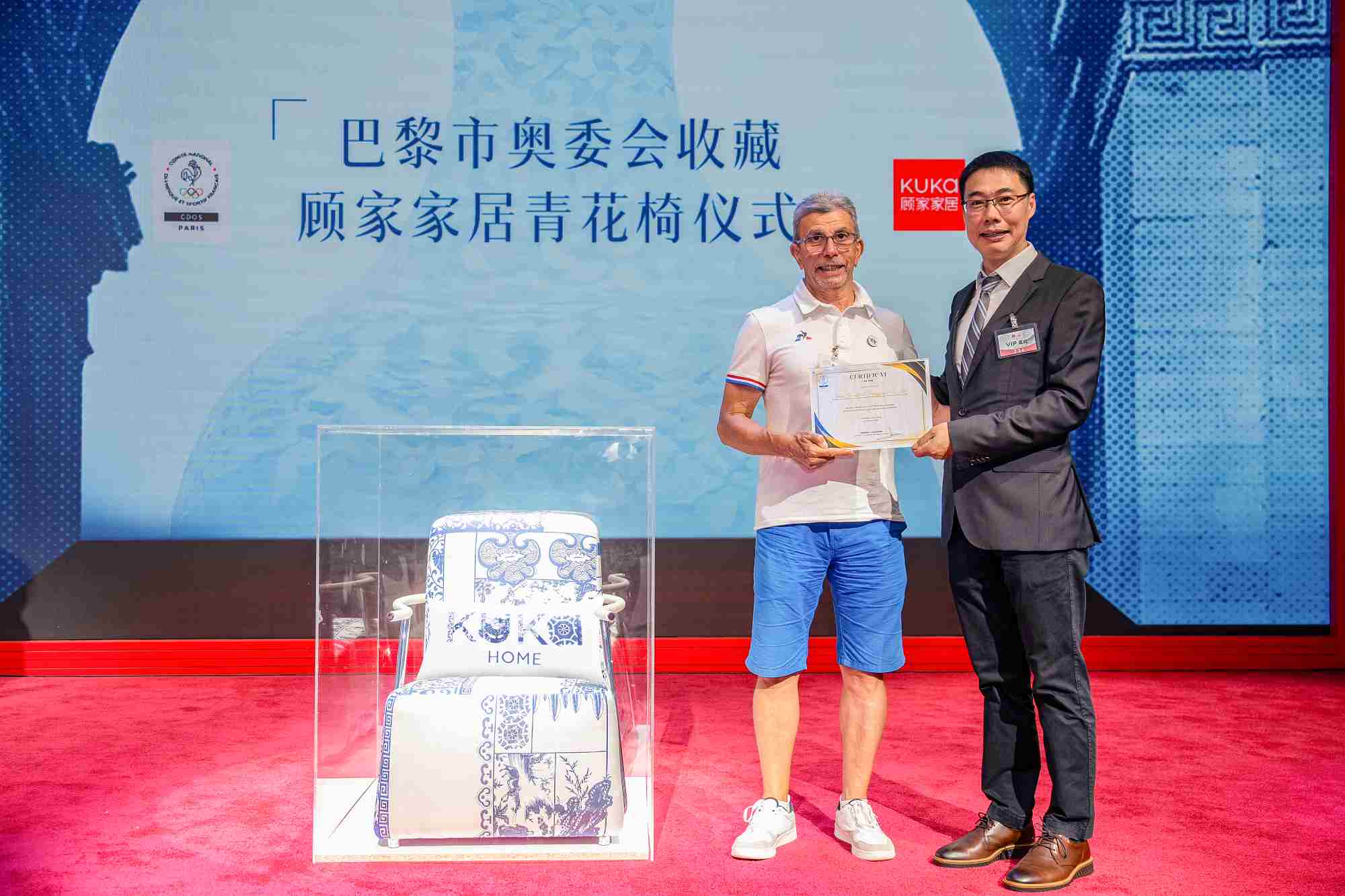 中国文化走向世界：顾家家居青花椅获巴黎奥委会收藏-第1张图片