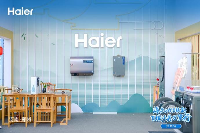 加码以旧换新，海尔智家又领先一步-第5张图片
