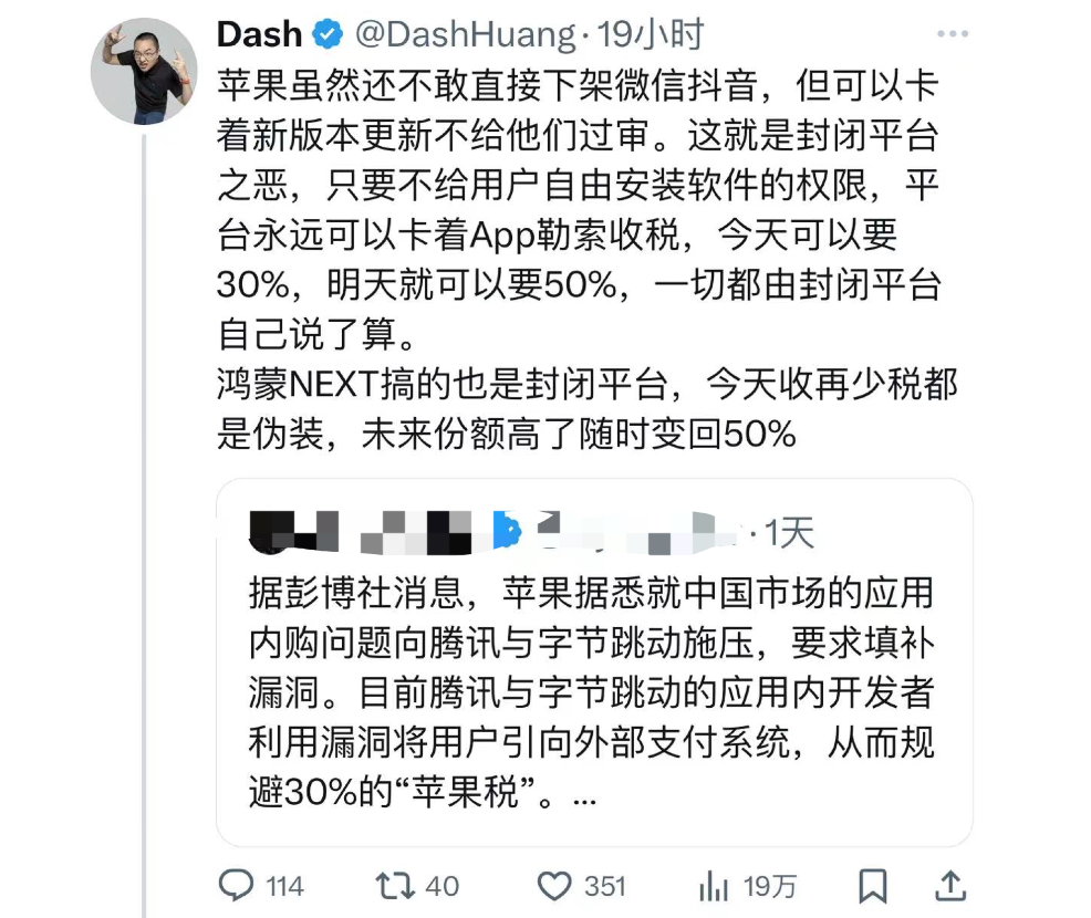 “苹果威胁拒绝更新微信抖音”上热搜 究竟发生了什么？-第3张图片