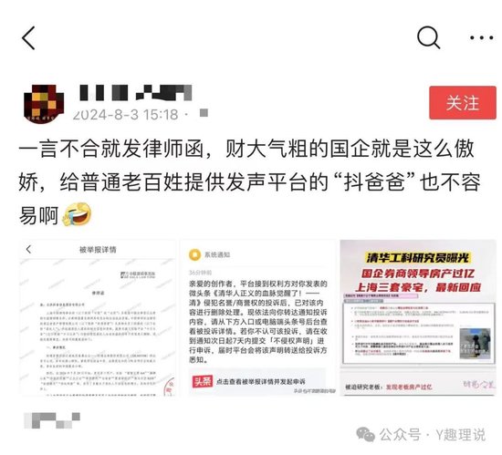 千亿财通资管事件炸锅！网友发声难，“律师函”却易如反掌？-第1张图片