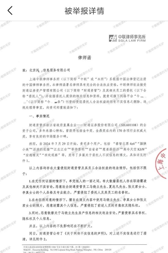 千亿财通资管事件炸锅！网友发声难，“律师函”却易如反掌？-第2张图片