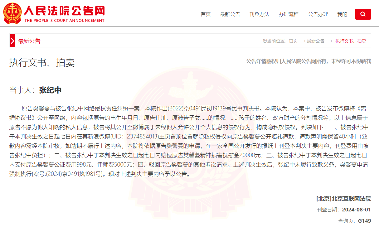 张纪中，被强制执行！-第1张图片