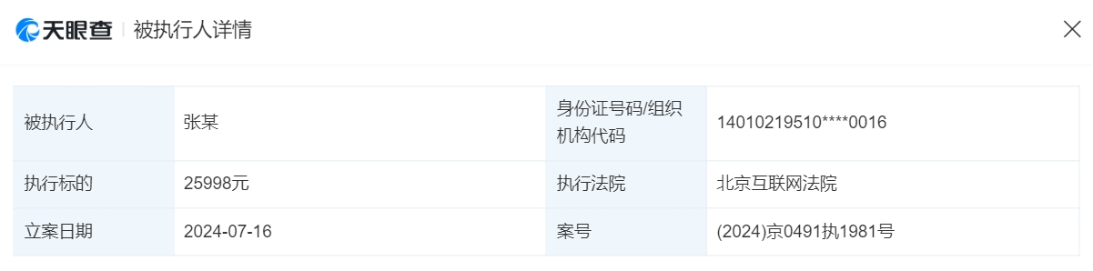 张纪中，被强制执行！-第2张图片