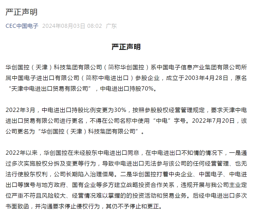 千亿央企，严正声明！-第1张图片