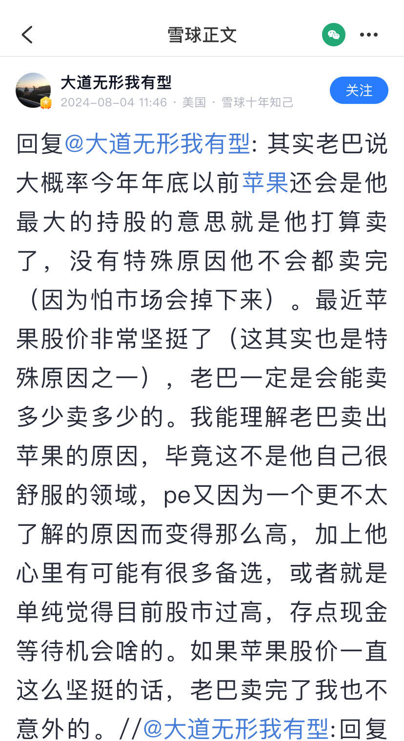 巴菲特“狂砍”近半苹果持仓！段永平：没有减持计划！但斌：没跟随减持想法-第2张图片