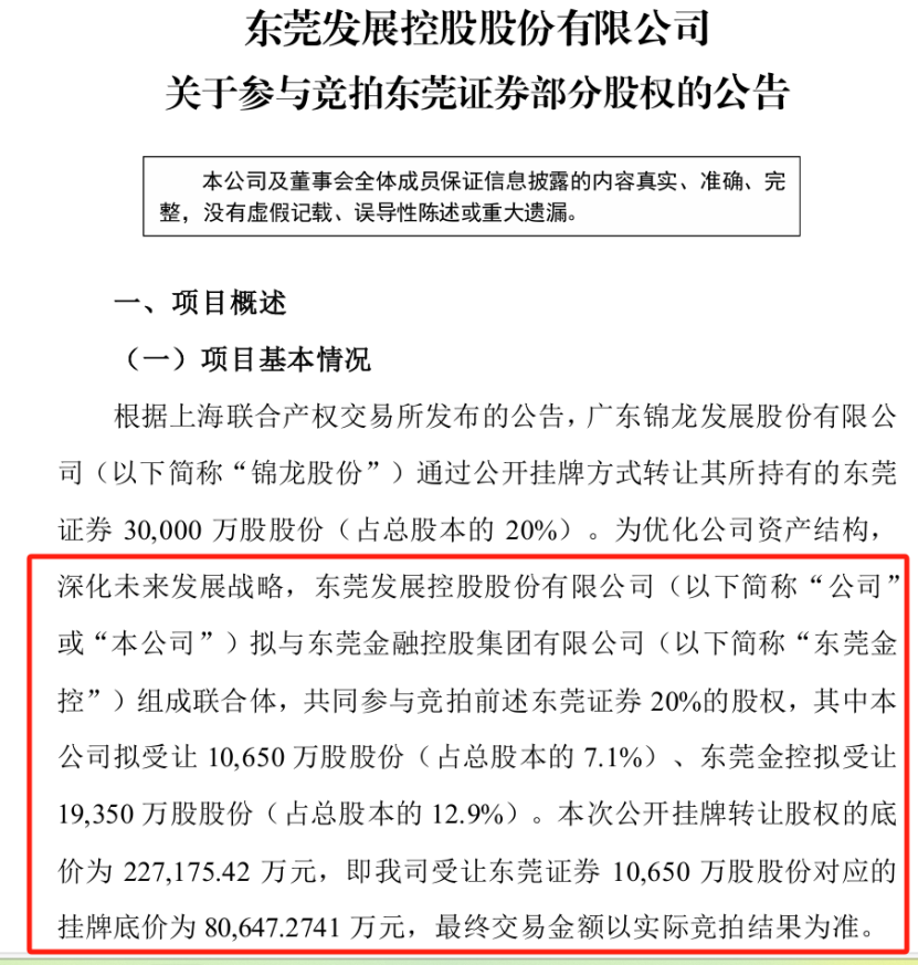 买家出现！老牌券商20%股权 获2家企业联合竞拍！-第1张图片